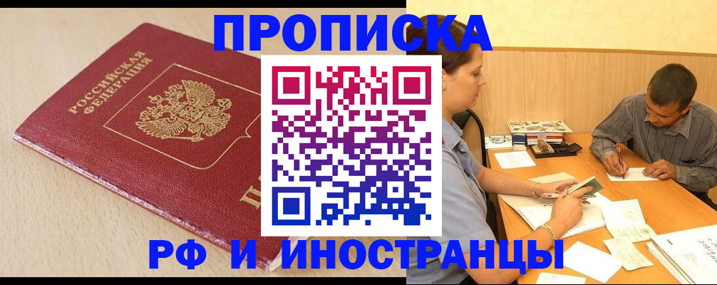 прописка в Котельниково