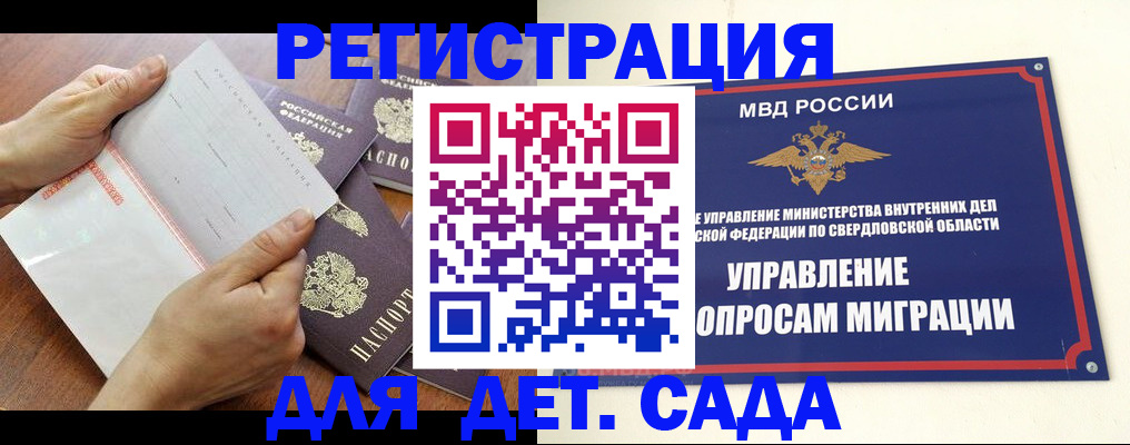 регистрация для дет. сада в Котельниково