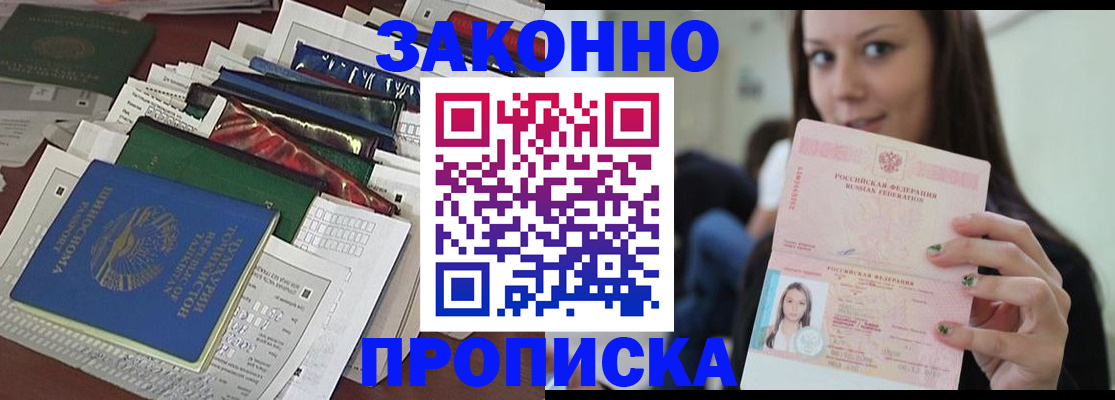 временная регистрация для школы в Котельниково