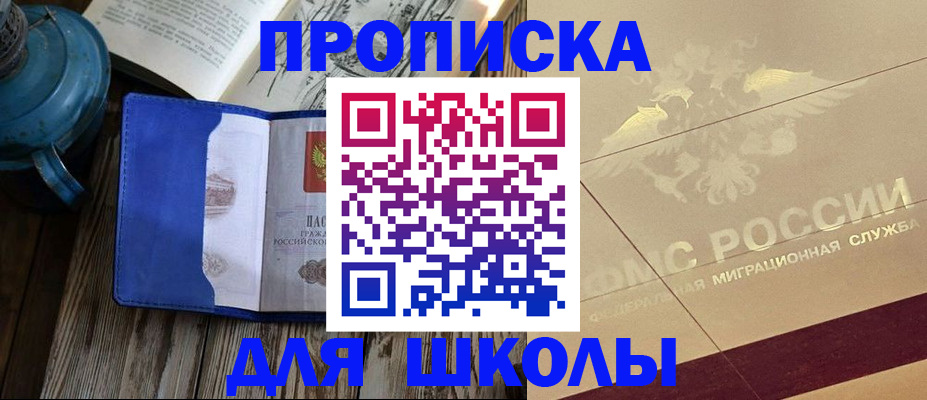 прописка законно в Котельниково