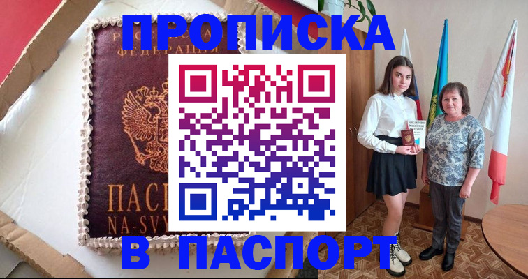 временная регистрация в Котельниково