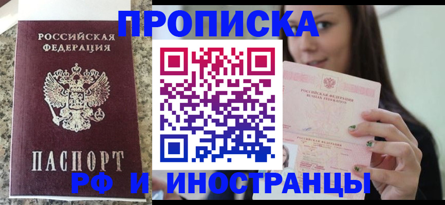 прописка для школы в Котельниково